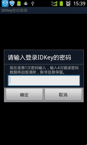 IDKey密码管理截图4