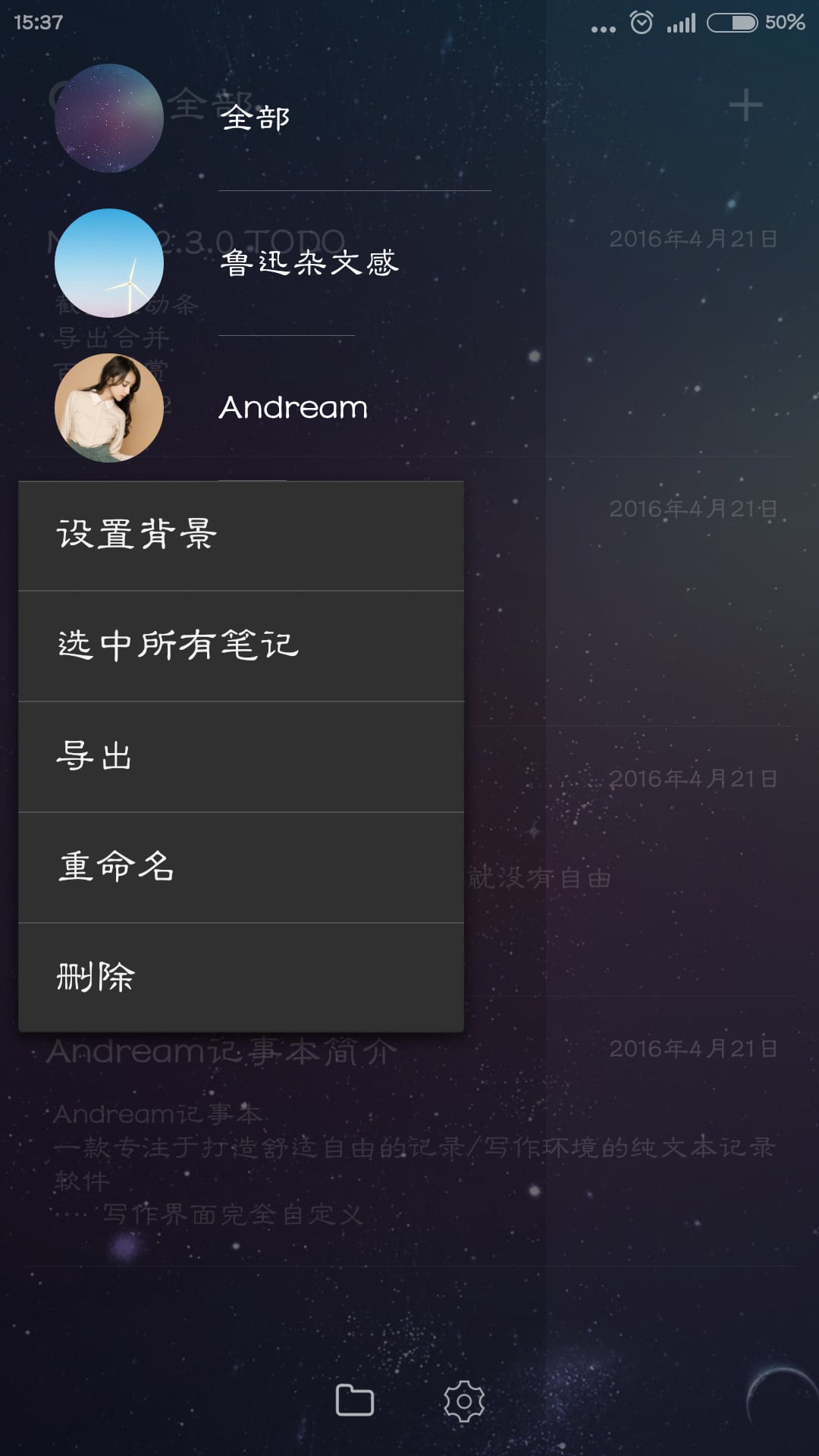 Andream记事本截图2