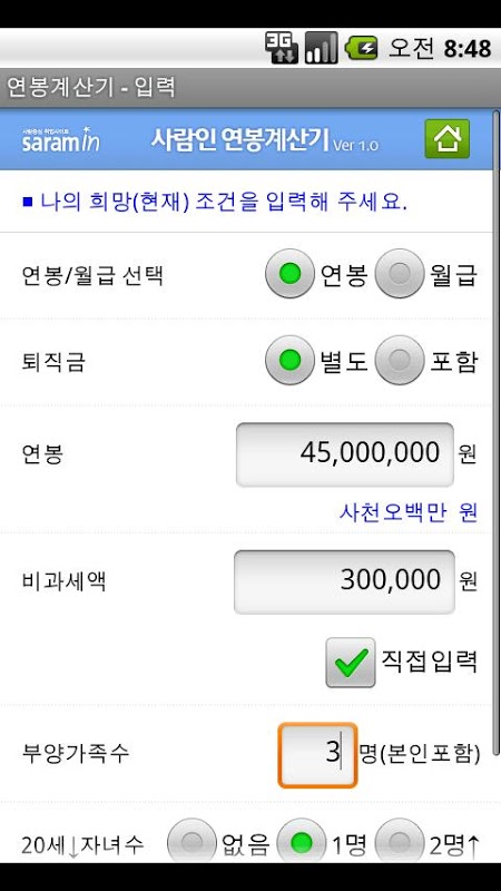 연봉계산기 – SalaryCalculator截图2