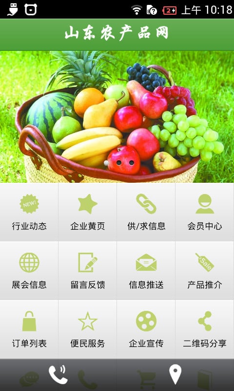 山东农产品网截图1