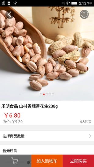 乐明食品截图2