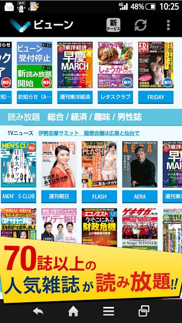 ビューン （雑志読み放题！电子书籍アプリ）截图5