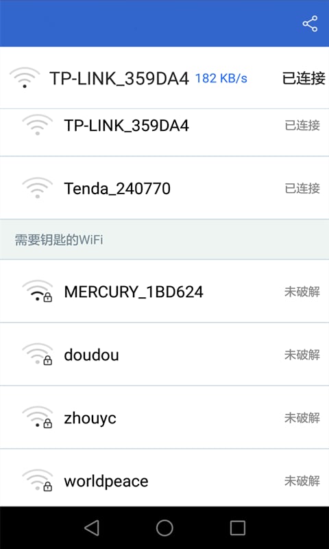 WiFi密码自动破解截图3