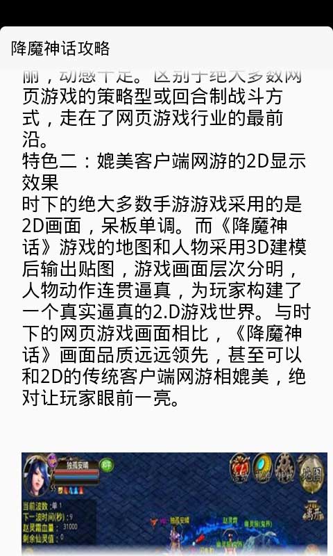 降魔神话攻略截图1