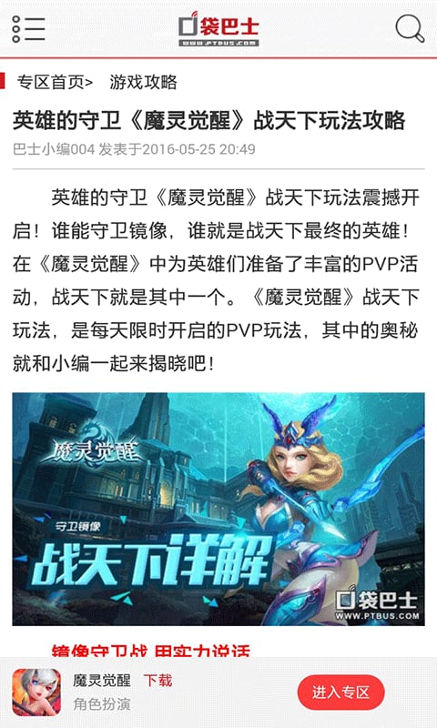 魔灵觉醒礼包攻略助手截图3