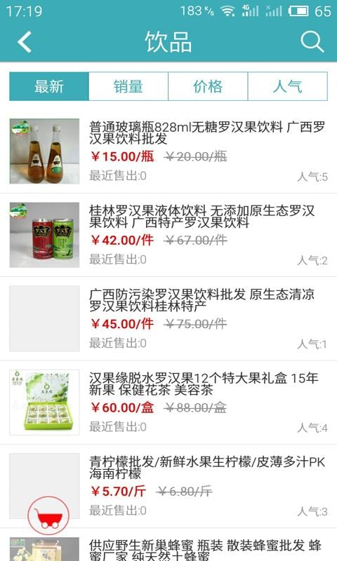 广西食品批发截图3