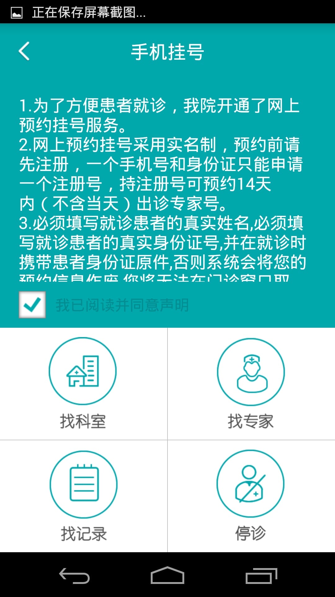 省医通截图5