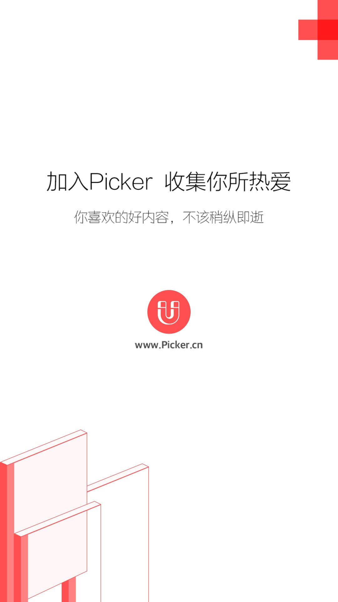 Picker集客截图4