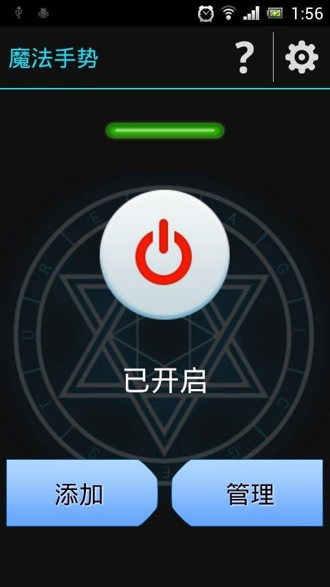 Magic Gesture截图3