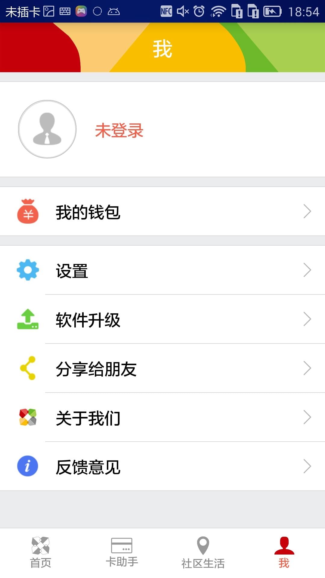 公租卡截图3