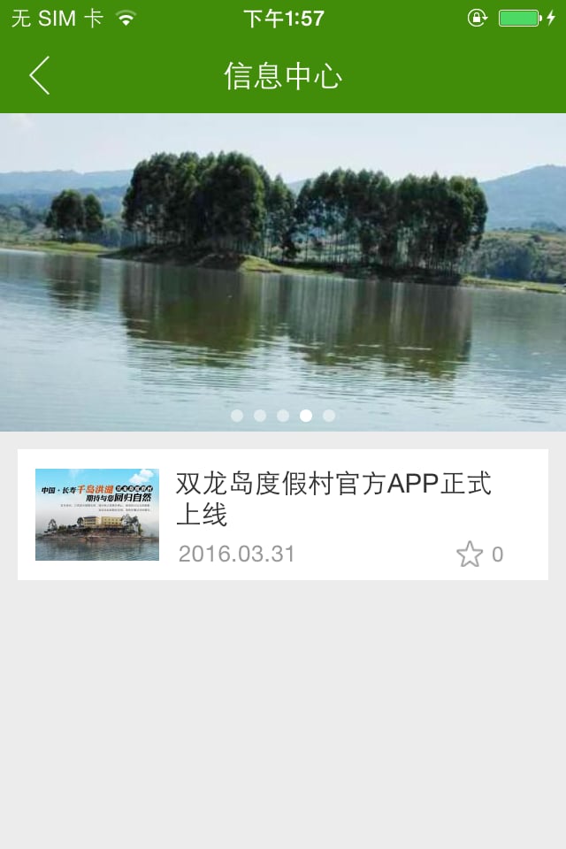 双龙岛度假村截图2