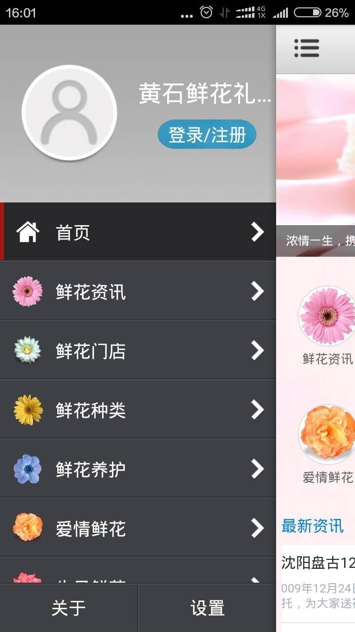 黄石鲜花礼品截图2