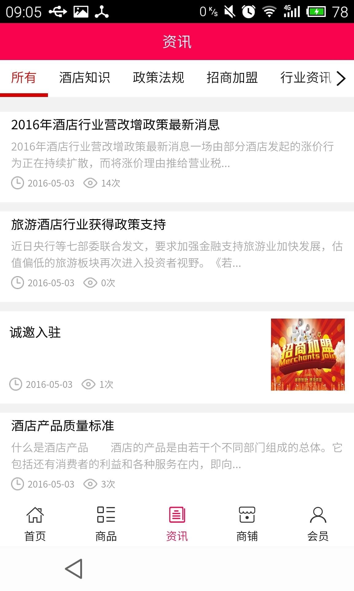 成都酒店预定网截图2