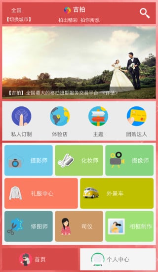 吉拍截图6