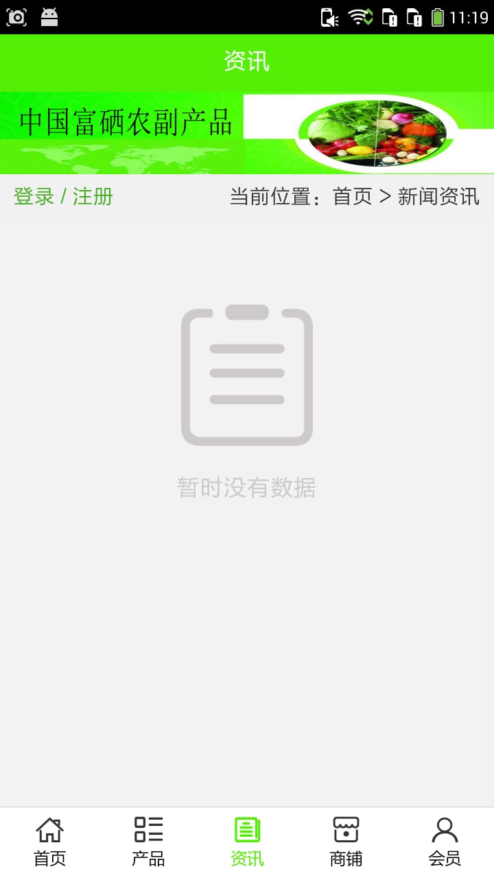 富硒农副产品截图1