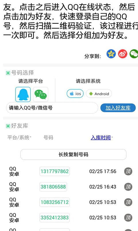 奇迹暖暖送心助手截图3