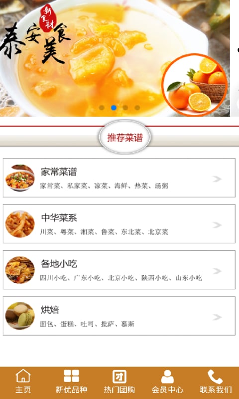 泰安美食网截图1