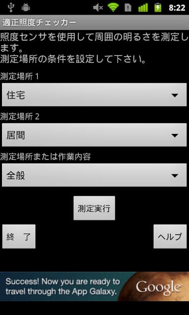 适正照度チェッカー截图2