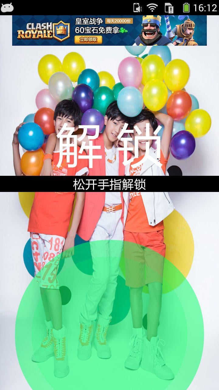 TFBOYS环形锁屏截图1