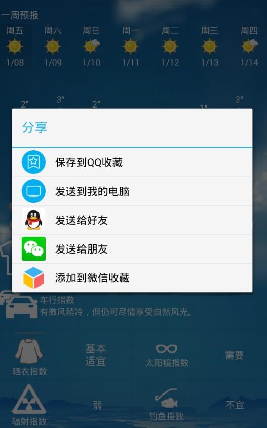 中国气象通截图1