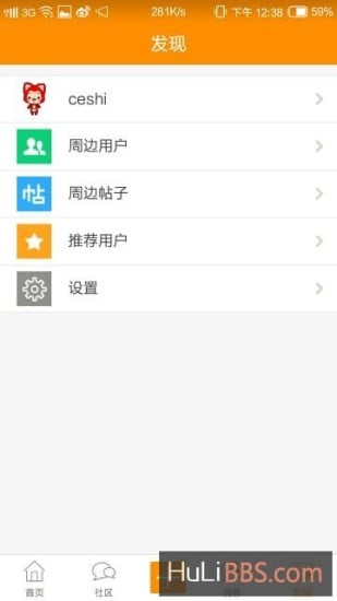 湖理BBS截图3