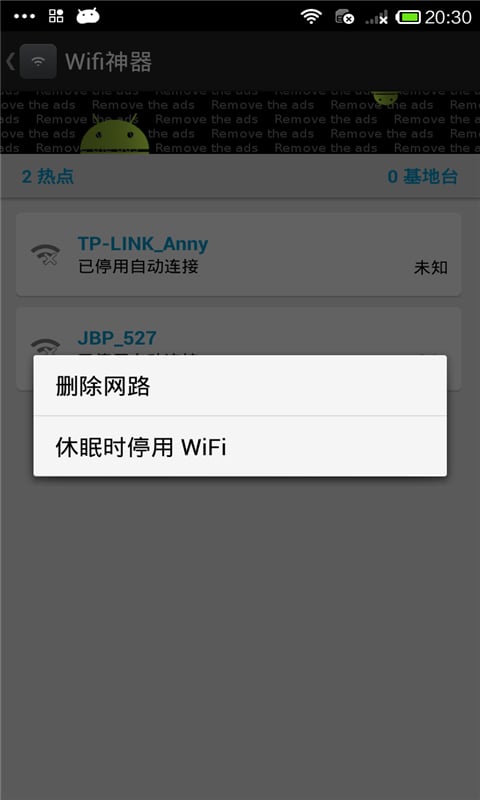 Wifi神器截图1