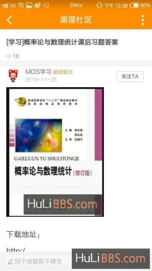 湖理BBS截图2