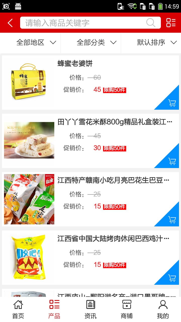 江西食品批发截图1