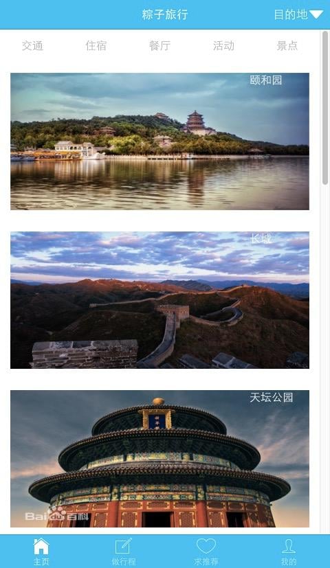 粽子旅行截图3