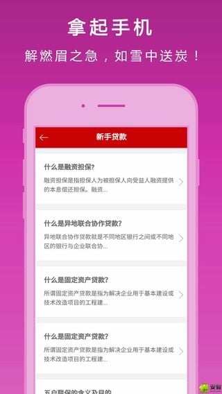 融时贷款截图2