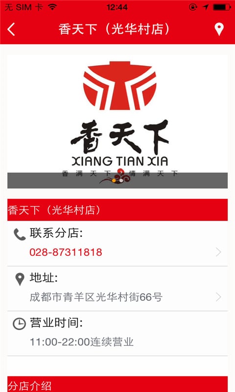 香天下光华村店截图2