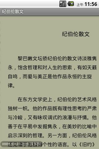 纪伯伦散文截图3