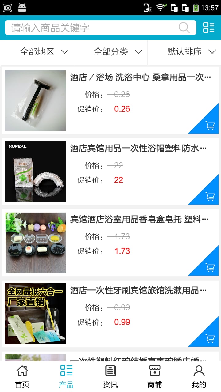 一次性塑料制品网截图1