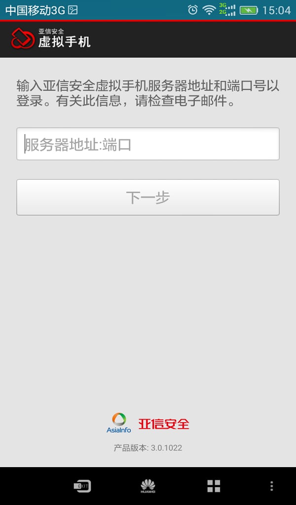 亚信安全虚拟手机截图1