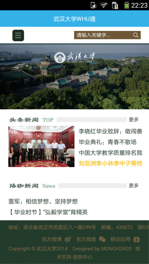 武汉大学WHU通截图2