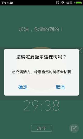 摆脱手机习惯截图3