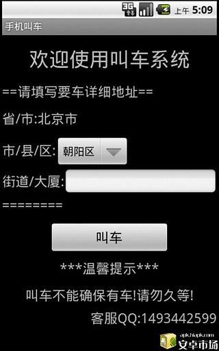 手机即时叫车北京版截图1