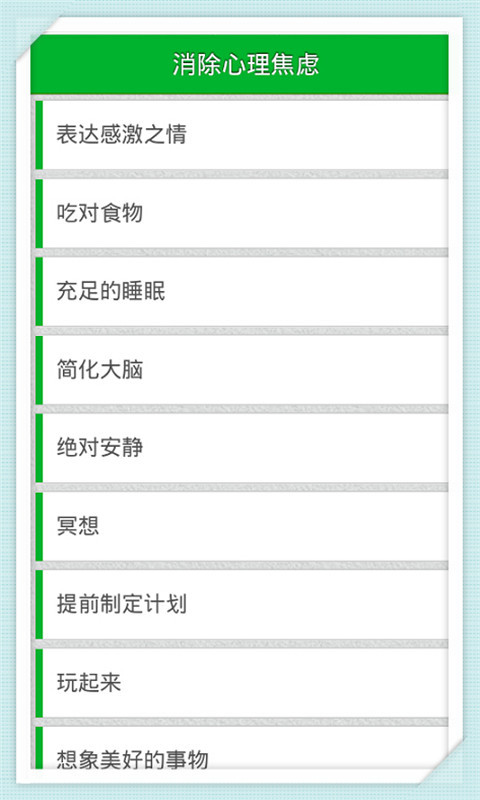 消除心理焦虑截图1