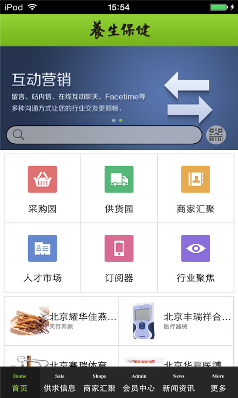 北京养生保健生意圈截图5