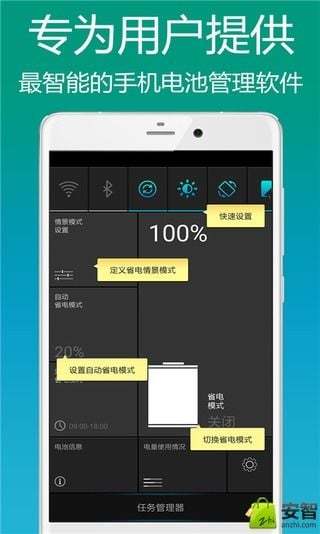 智能优化电池管家截图1