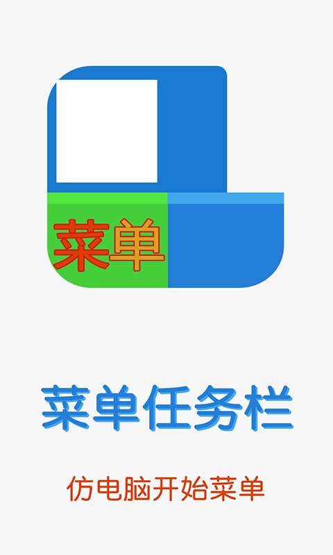 菜单任务栏截图1