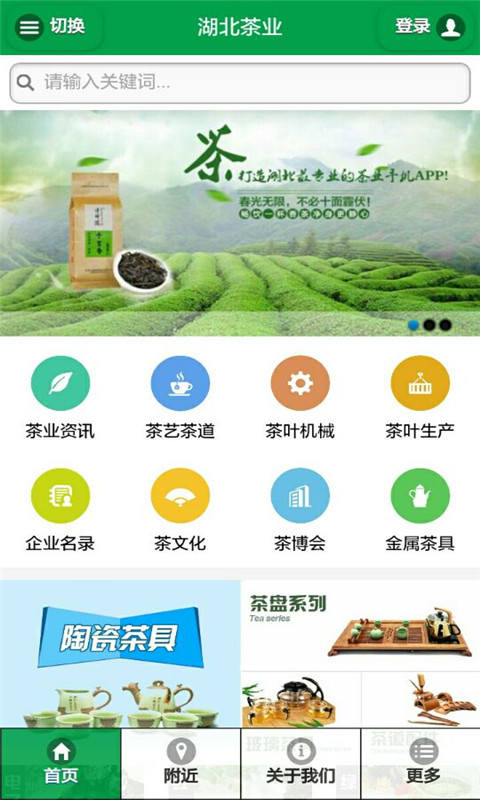 湖北茶业截图3