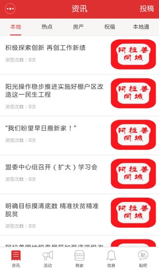 阿拉善同城截图4