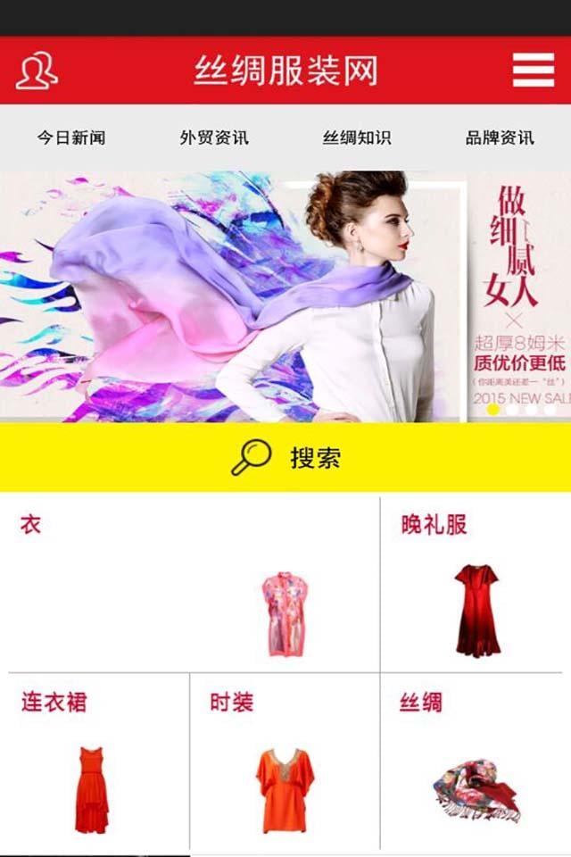 丝绸服装网截图2