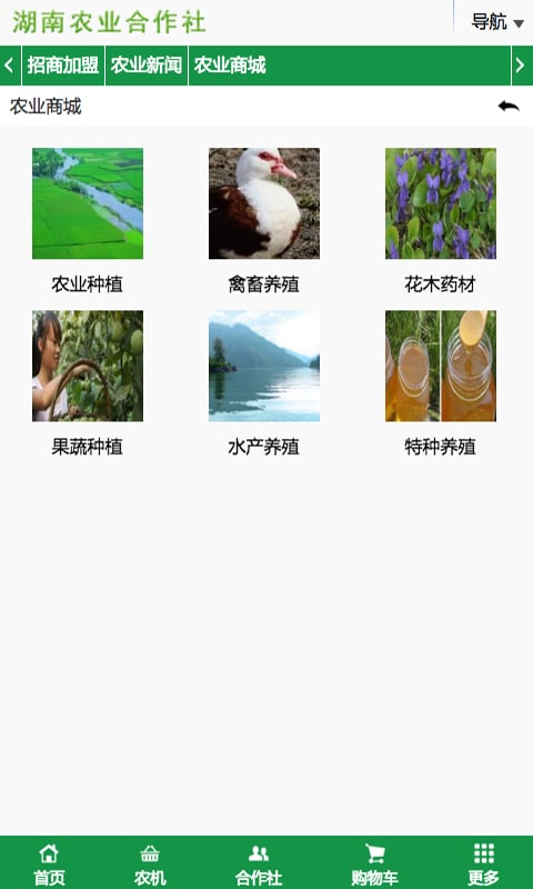 湖南农业合作社截图2