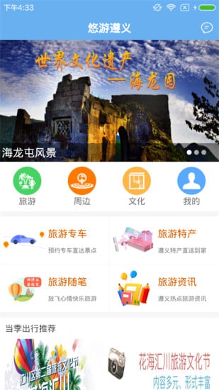 悠游遵义截图1