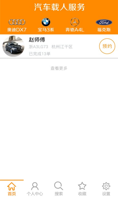 汽车载人服务截图4