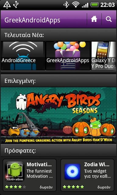 Greek Android Apps截图2