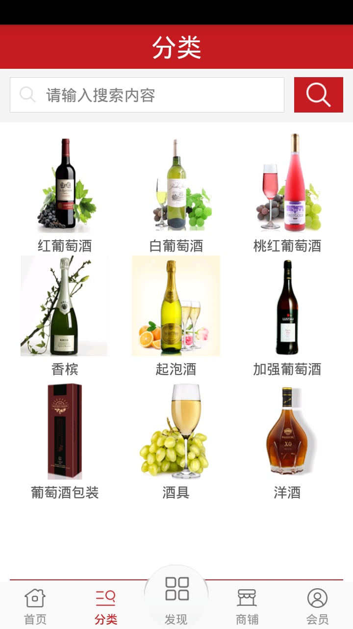 葡萄酒批发商城截图1