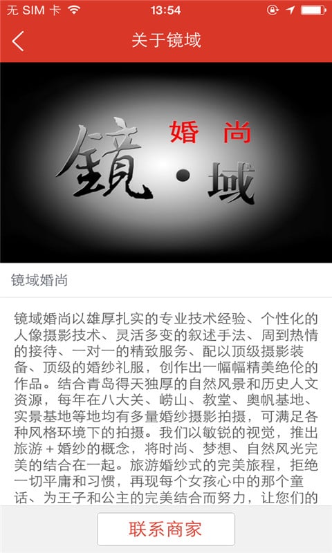 镜域婚尚截图1